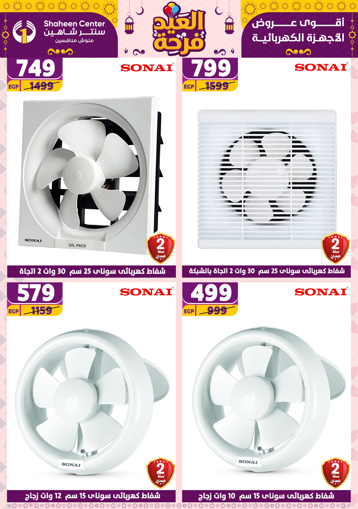 shaheen-center offers from 27mar to 2apr 2025 عروض سنتر شاهين من 27 مارس حتى 2 إبريل 2025 صفحة رقم 113